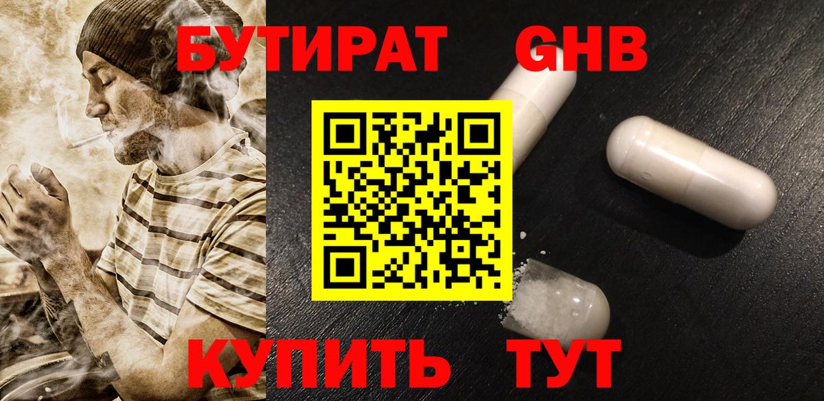 БУТИРАТ GHB Топки