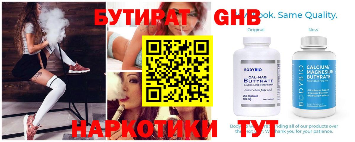 Топки  Бутират  Вход с VPN  Бутират Butirat 