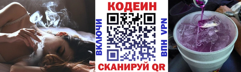Кодеин напиток Lean (лин)  Топки 