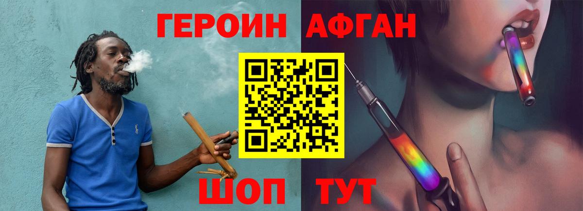ГЕРОИН афганец Топки
