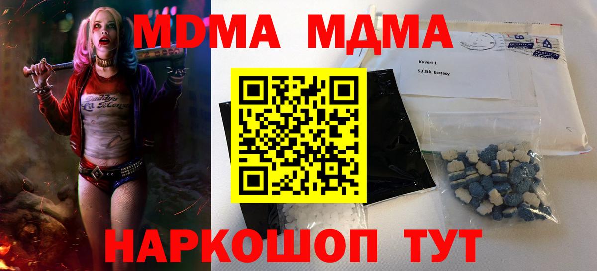 МДМА Molly  MDMA VHQ  MDMA  Топки  Вход с VPN 