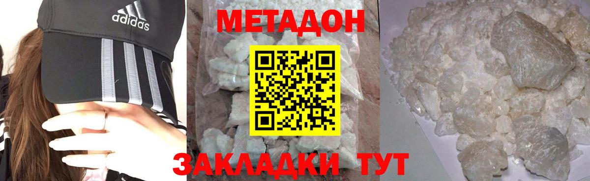МЕТАДОН кристалл Топки